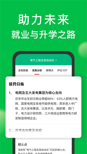 圆梦志愿0