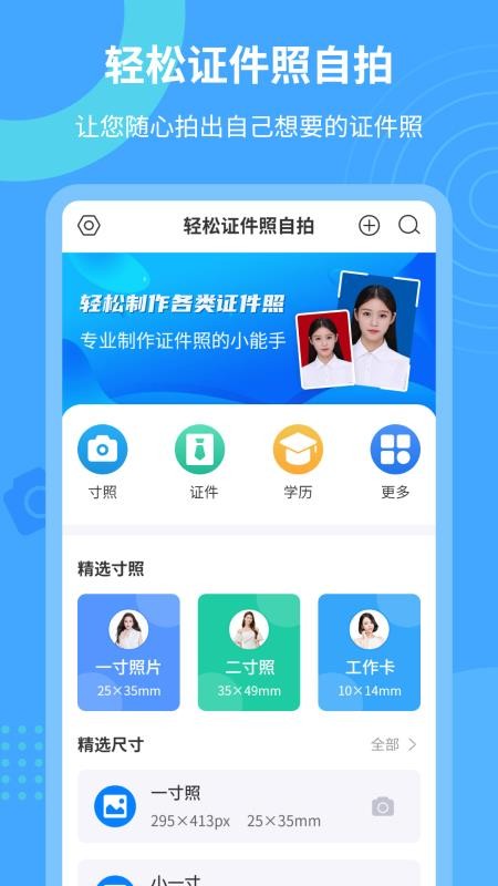 轻松证件照自拍官网版