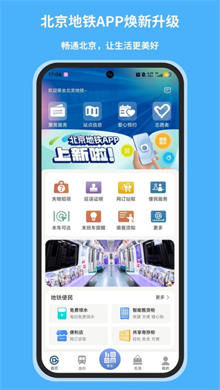 北京地铁最新版0