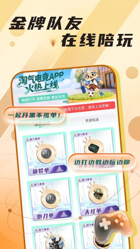淘气电竞最新版2