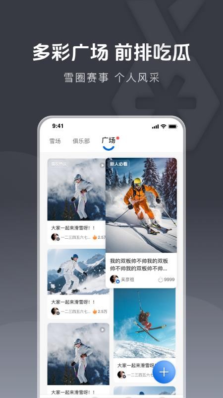 雪哒官方版2