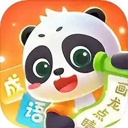 毛豆爱成语官方版