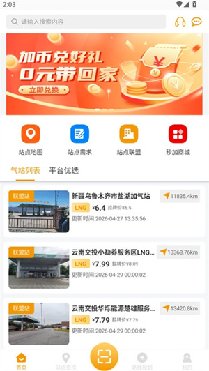 秒加司机版app免费版2