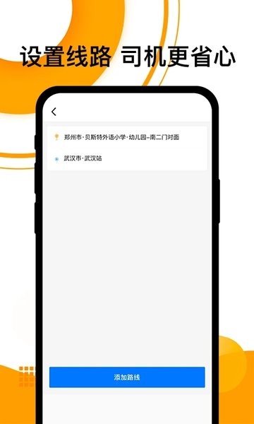 拼客顺风车最新版2