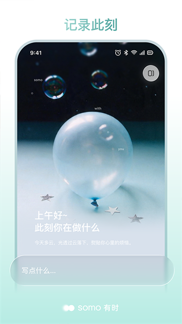 somo有时2