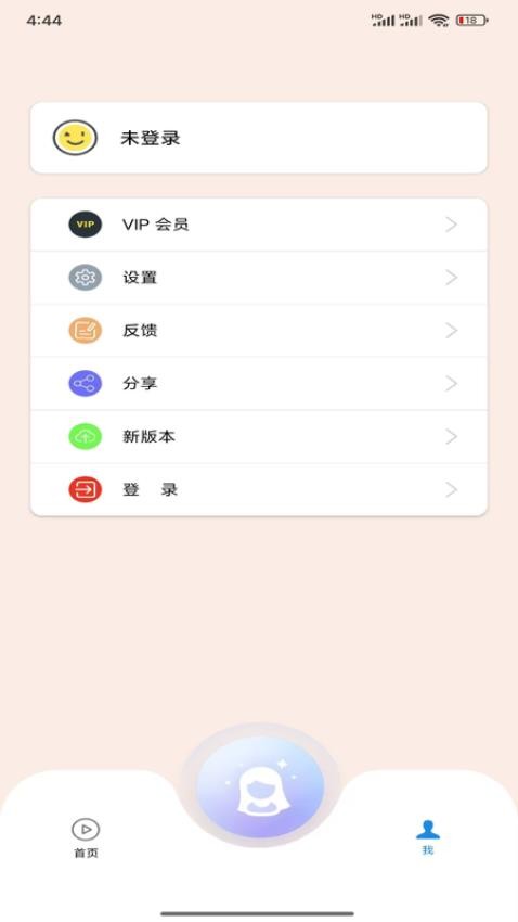 美颜大师最新版1