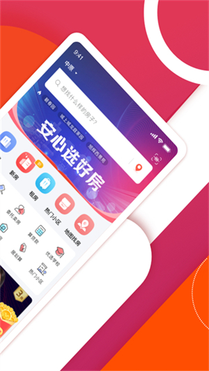 中原找房软件0