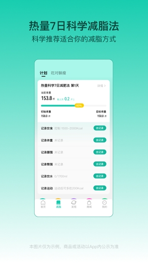 LEFU热量减肥法软件1