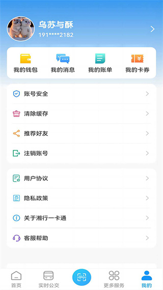 湘行一卡通扫码乘车2