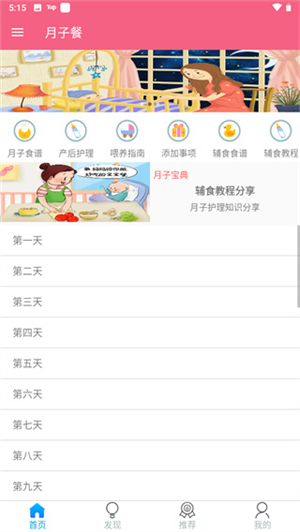 月子餐2