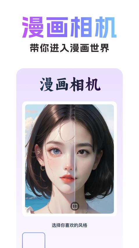美漫特效相机最新版2