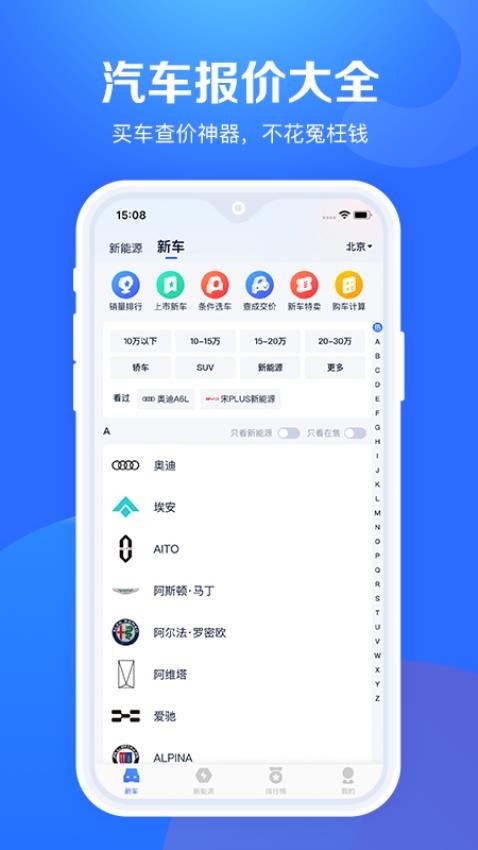 汽车报价大全0
