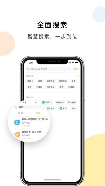 慧新e校官方版(慧新易校)2