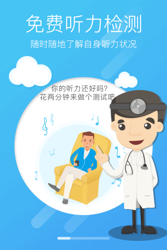 灯塔听力测试软件1