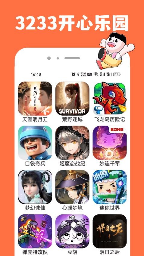 3233游戏乐园免费版0
