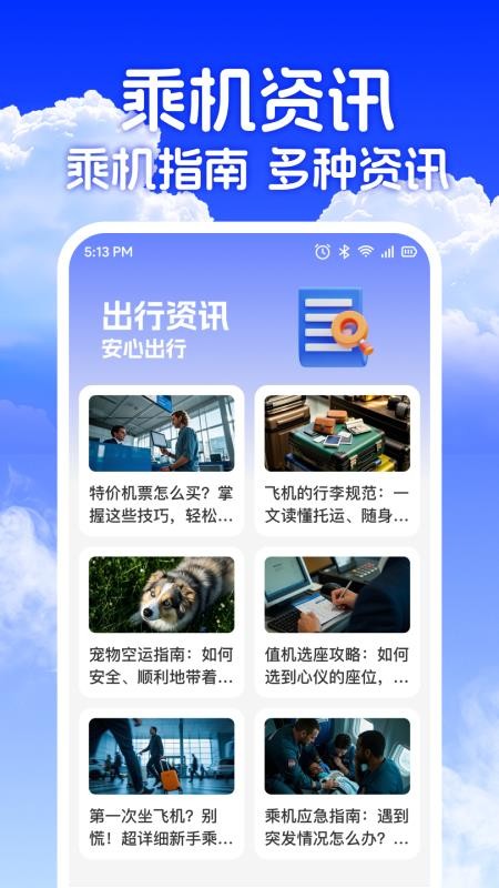 低价机票助手最新版3
