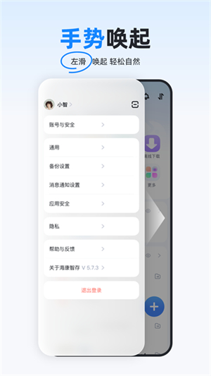 海康智存手机版4