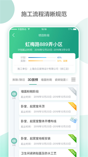 亮宅装修app1