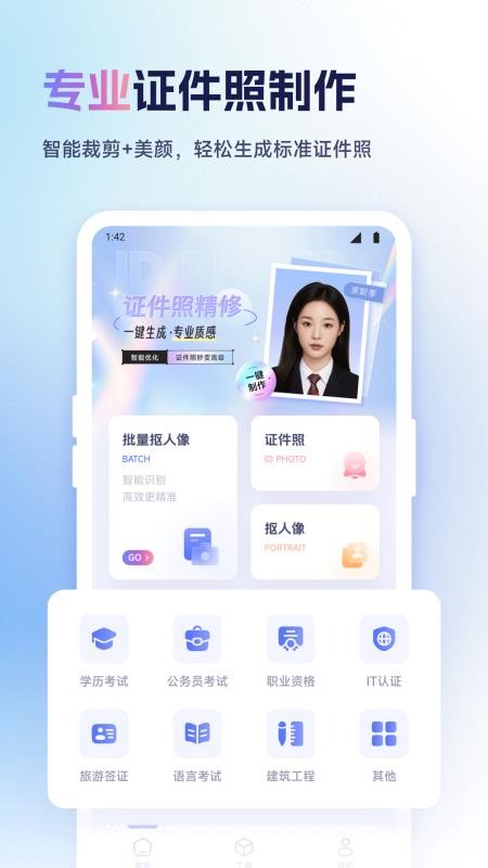 我的证件照最新版3