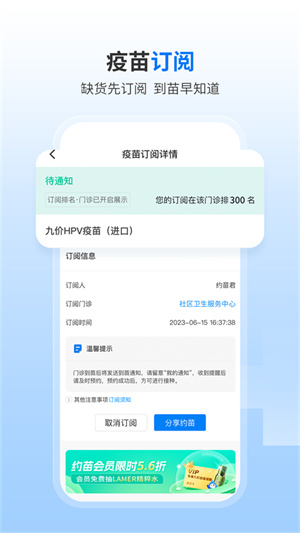 约苗平台(疫苗预约)3