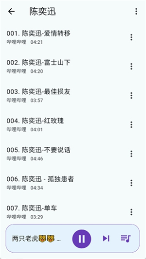 哔哔音乐最新版0