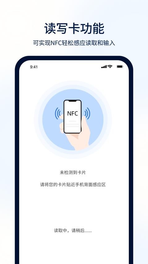 NFC门禁一卡通官方版