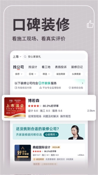 齐家网手机版(齐家装修)0