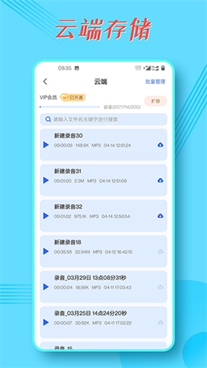 录音宝转文字软件3
