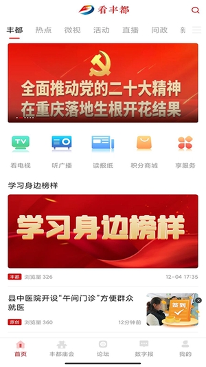 看丰都客户端1