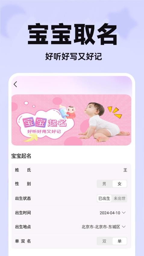 未来宝宝长相预测手机版3