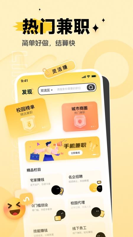 灵活赚兼职官方版2