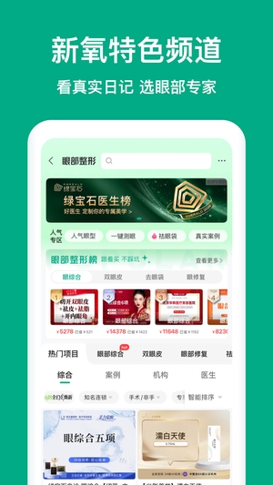 新氧极速版1