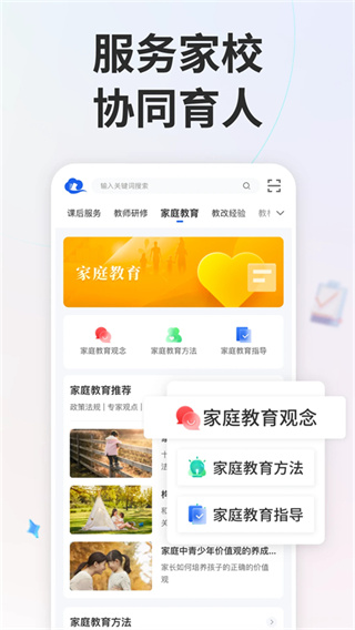 国家中小学云平台免费网课app(改名为智慧中小学)4