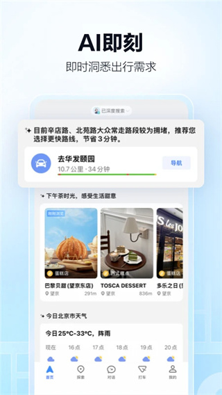 高德地图车机版2026最新版本0