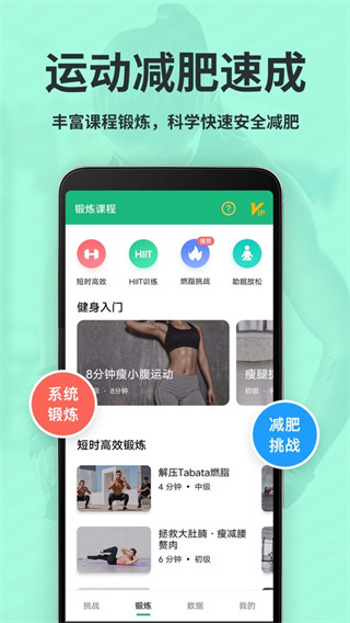 氧气运动减肥速成4