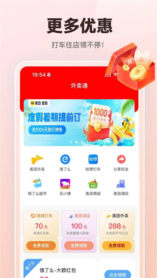 外卖通最新版0