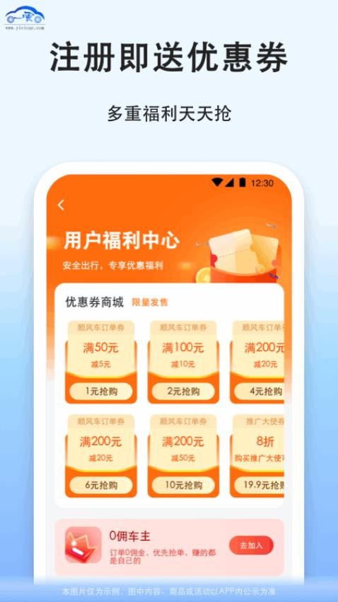 一喂拼车软件2