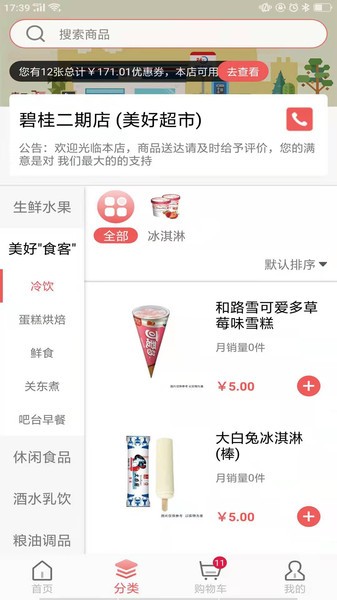 美好买菜app2