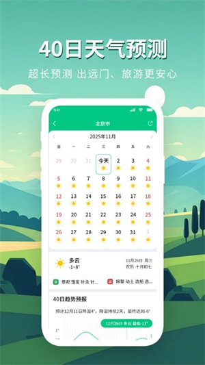 准确天气预警3