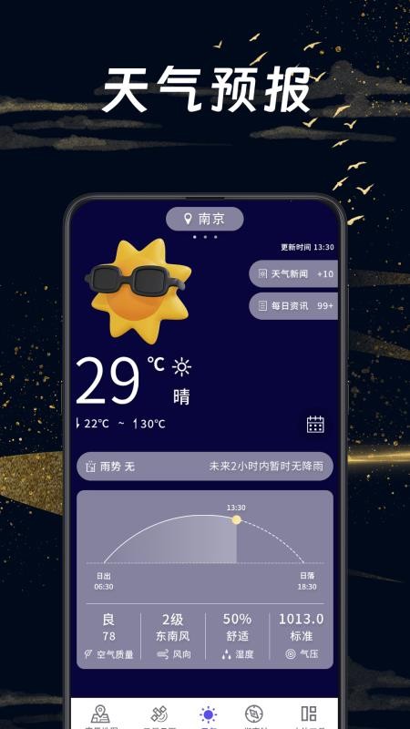 实景地图GPS定位免费版0