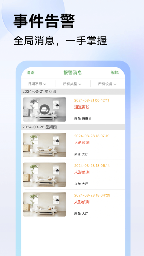 梵灯监控摄像头软件(Seetong)0