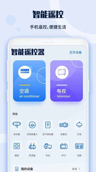 投影仪遥控器专家app2