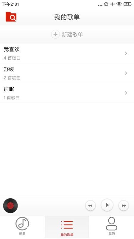 云音乐播放器最新版1