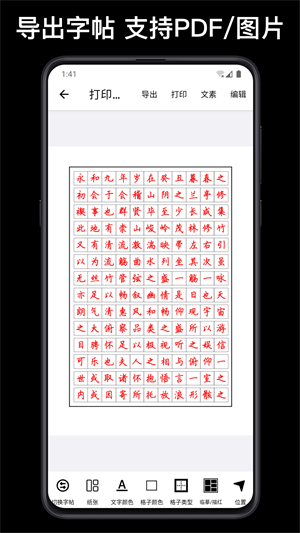 练字大师app免费版3