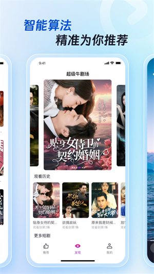 超级牛剧场免费版2