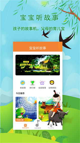 宝宝听故事大全睡前故事软件3