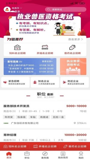 牧通人才网0