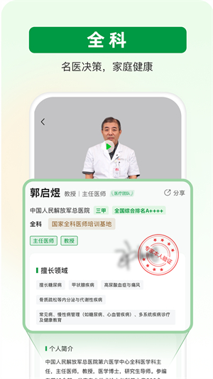 未来医生3