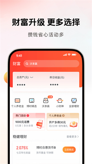 中国联通沃钱包手机客户端3