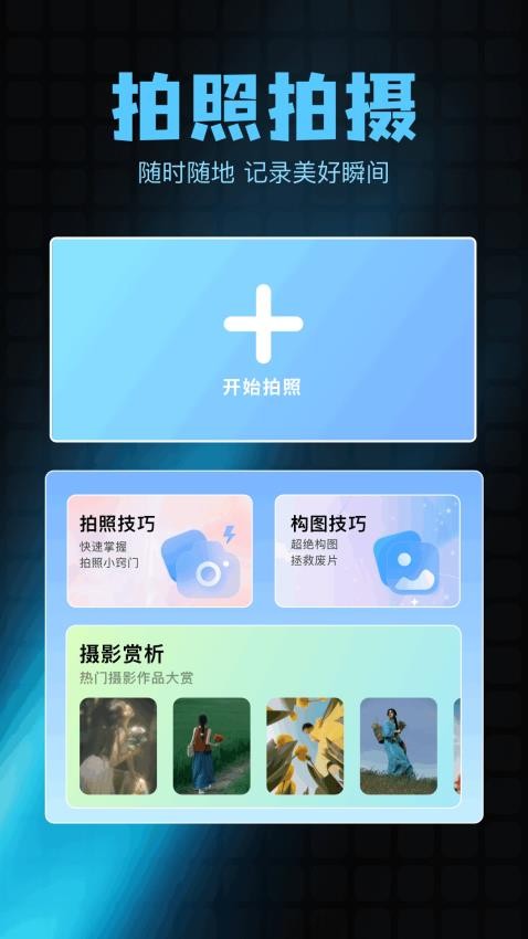 绘影相机官方版1